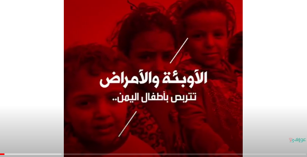اللقاحات وحملات التحصين التي أنقذت ملايين الأطفال اليمنيين طيلة عقدين من الزمن