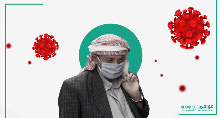 كوفيد-19.. فيروس لم تحجب الشائعات وجوده في اليمن