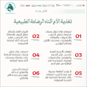 تحسين الرضاعة الطبيعية أولوية صحية ووطنية
