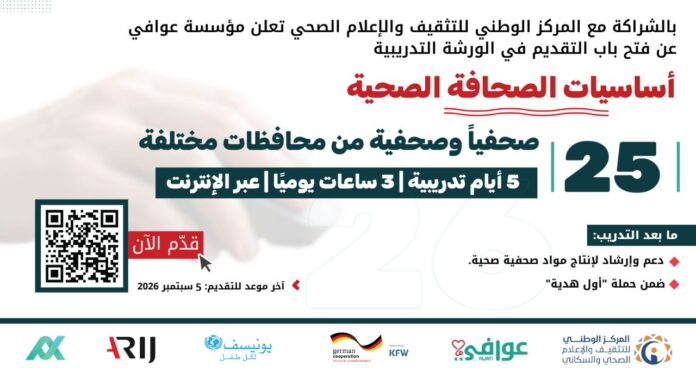 دعوة للتقديم في تدريب 